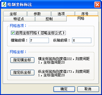 绘制坐标标注－网格.PNG