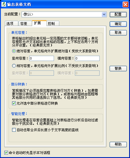 输出表格文档－界面3.PNG