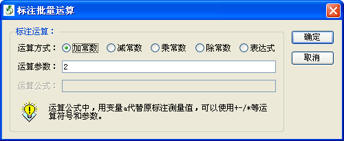 标注批量运算.PNG