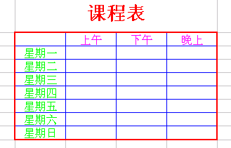 输入表格文档－操作前.bmp